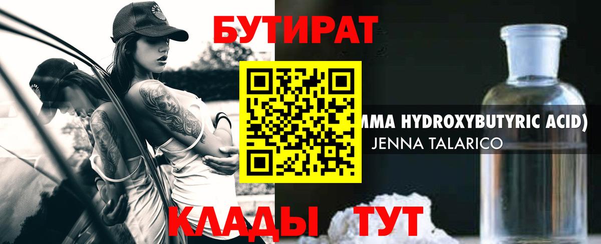 Бутират  БУТИРАТ GHB  Вход с VPN  Заречный 