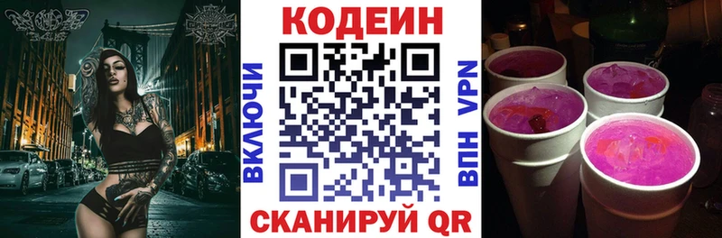 сколько стоит  Заречный  Кодеин Purple Drank 