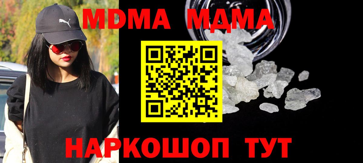МДМА VHQ  MDMA  Заречный  Вход с VPN  MDMA кристаллы 