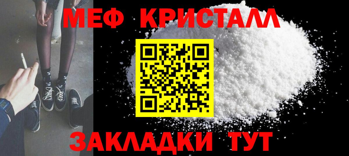 Меф мяу мяу Заречный