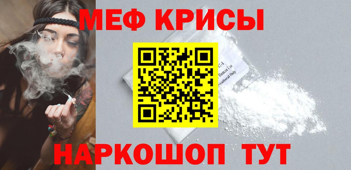 Заречный  МЯУ-МЯУ 4 MMC  МЕФ мука  Меф  Вход с VPN  Мефедрон 