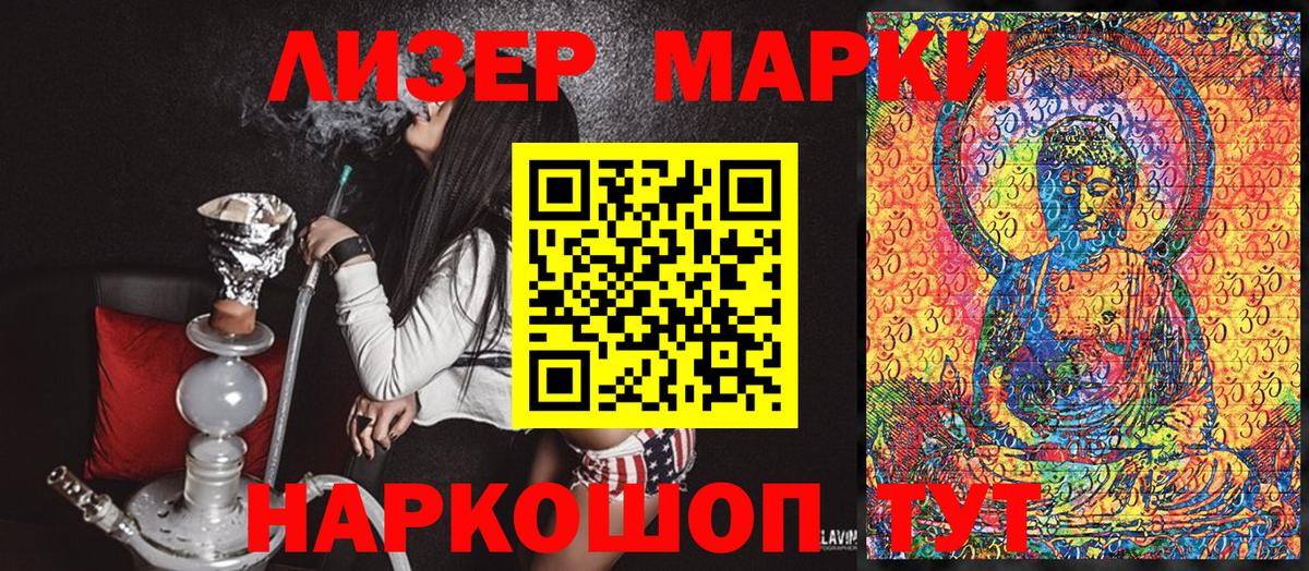 Наркотические марки 1,5мг Заречный